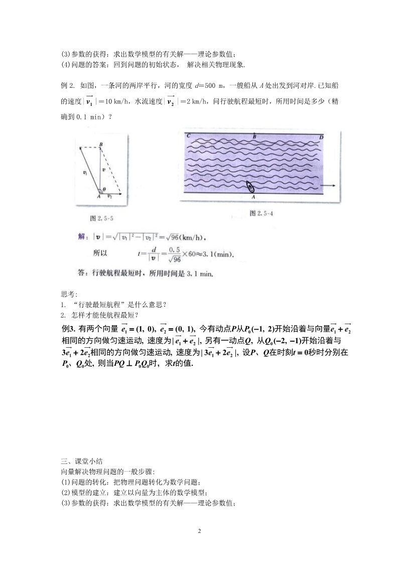 高中数学必修四2.5.2向量在物理中的应用举例第2页