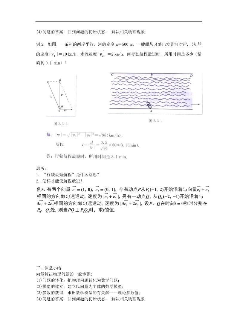 高中数学必修四2.5.2向量在物理中的应用举例教案 新人教A版必修4第2页