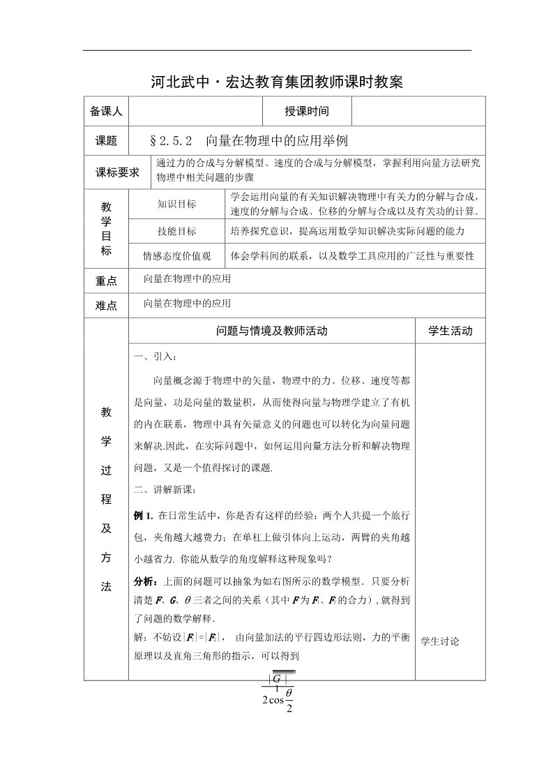 高中数学必修四2.5.2第1页