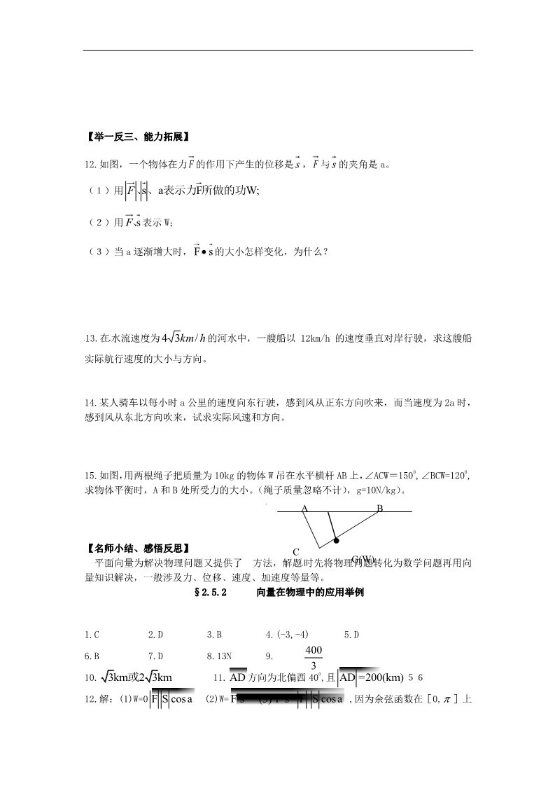 高中数学必修四2.5.2向量在物理中的应用举例》练习题 新人教版必修4第2页