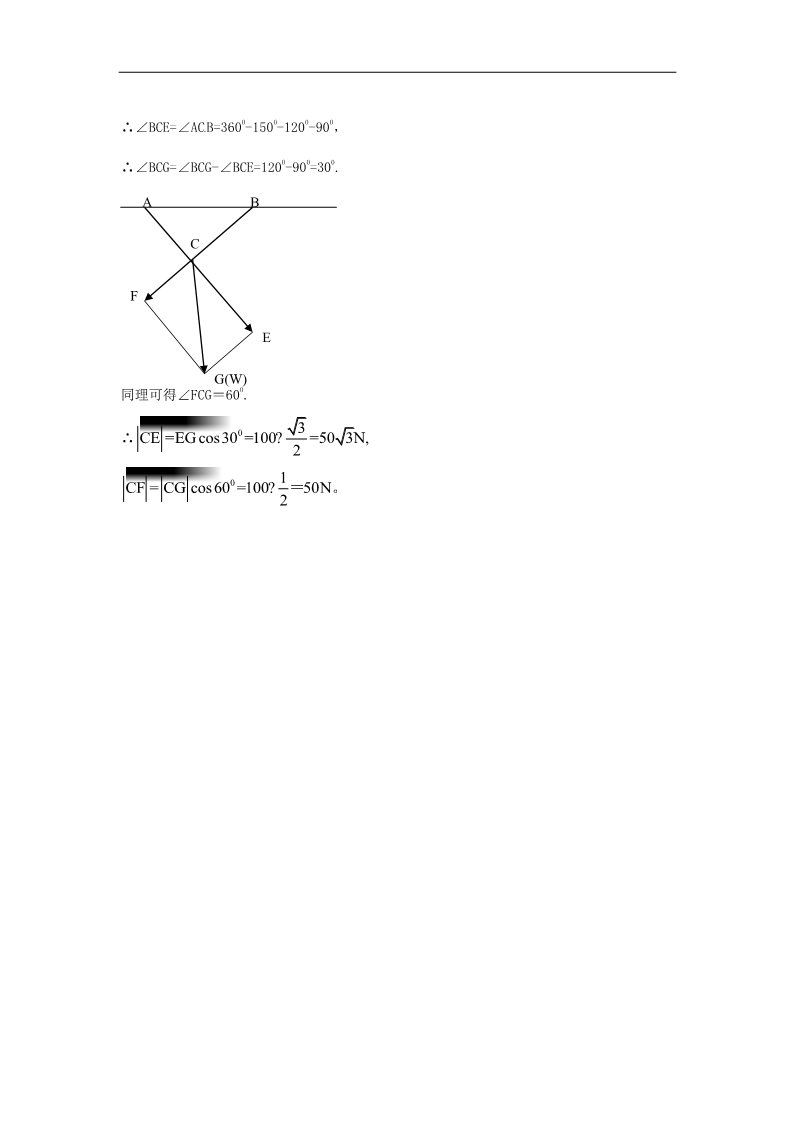 高中数学必修四2.5.2向量在物理中的应用举例》练习题 新人教版必修4第4页