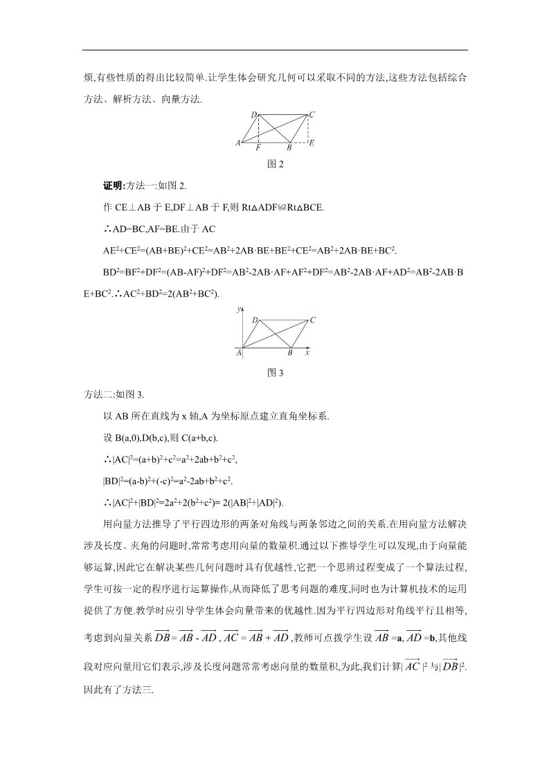 高中数学必修四2.5.1  平面几何中的向量方法第3页