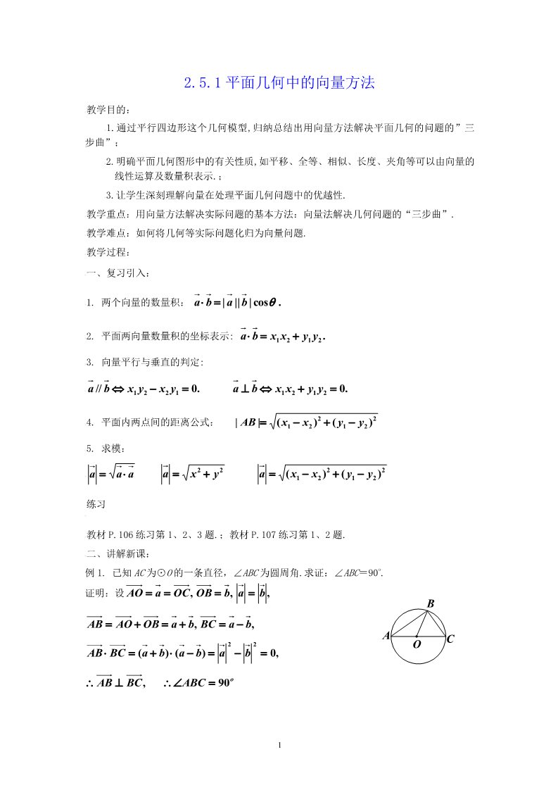 高中数学必修四2.5.1平面几何中的向量方法第1页