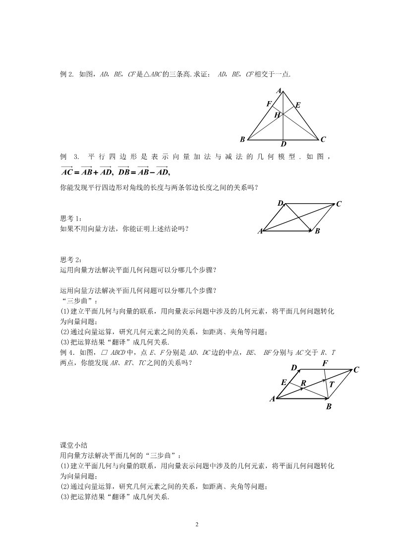 高中数学必修四2.5.1平面几何中的向量方法第2页