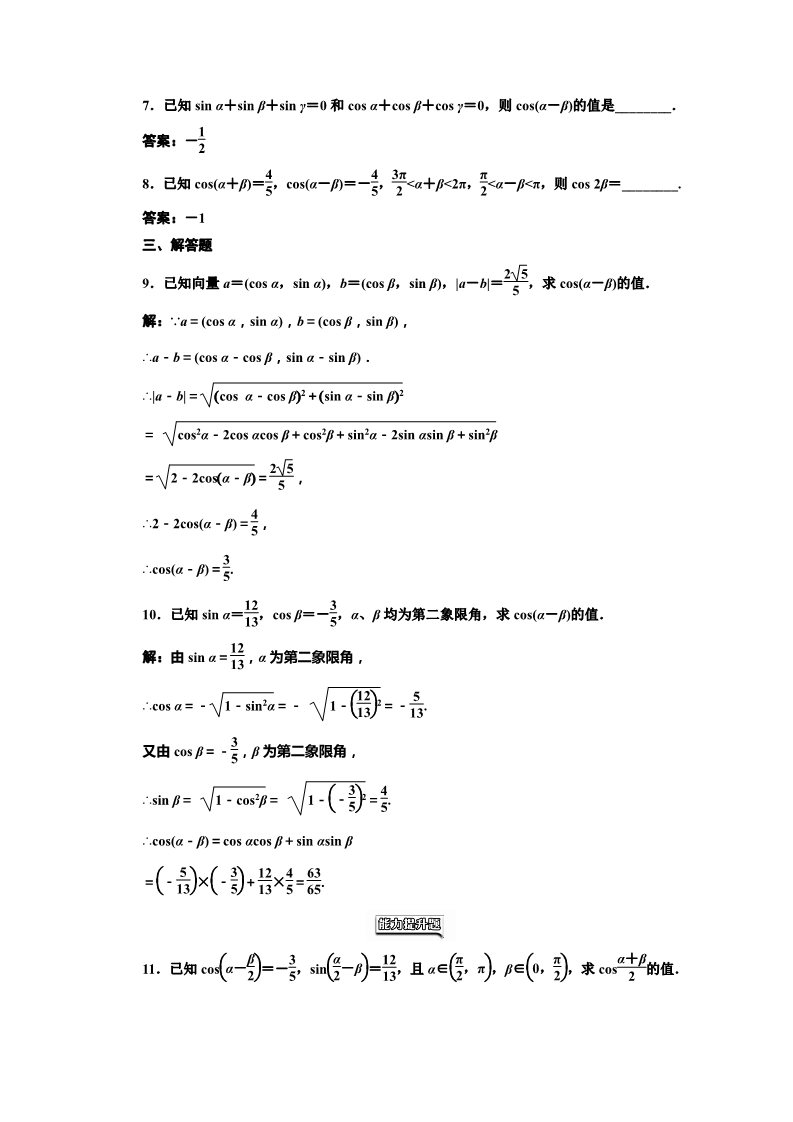 高中数学必修四课时达标检测（二十五）两角差的余弦公式 Word版含解析第2页