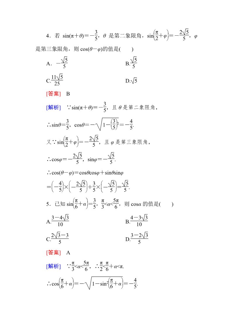 高中数学必修四3-1-1 两角差的余弦公式第2页