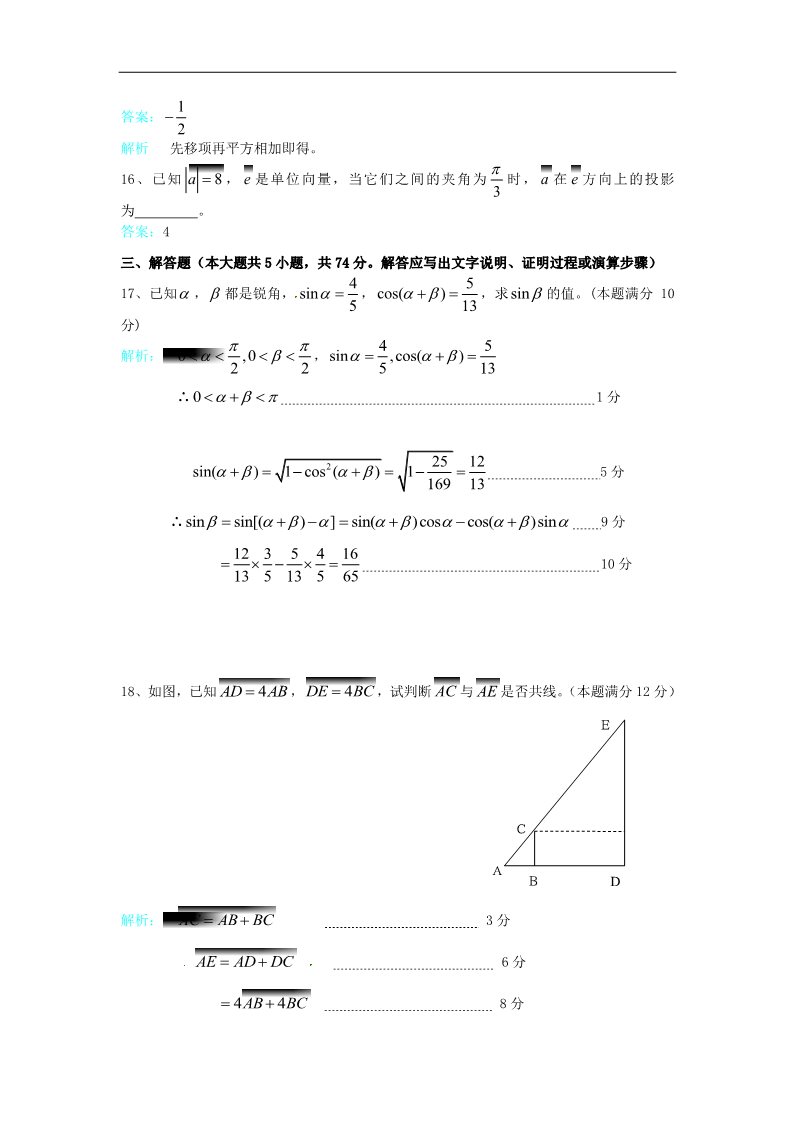 高中数学必修四期中考试第3页