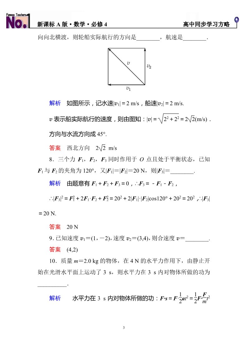 高中数学必修四双基限时练23第3页