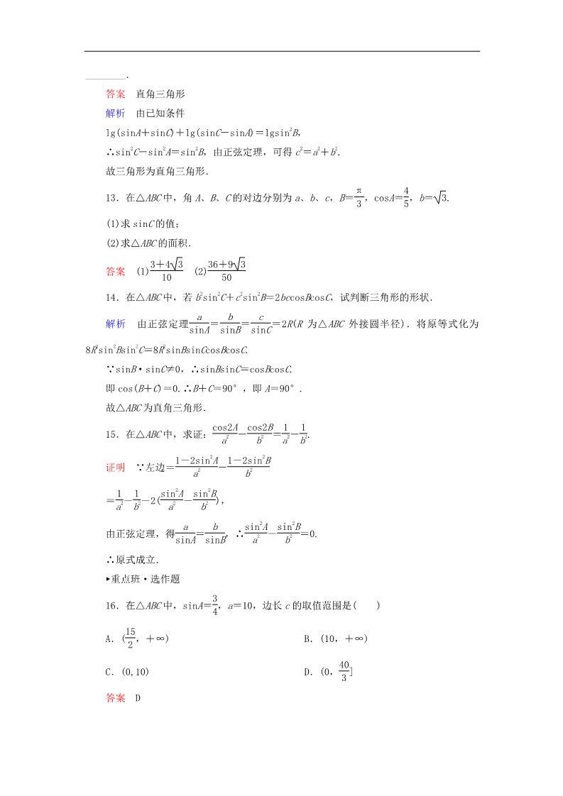 高中数学必修五正弦定理（第2课时）新人教版必修5第3页