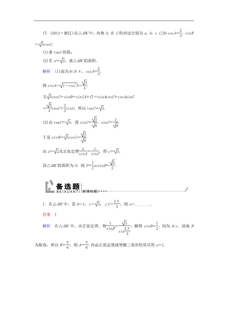 高中数学必修五正弦定理（第2课时）新人教版必修5第4页