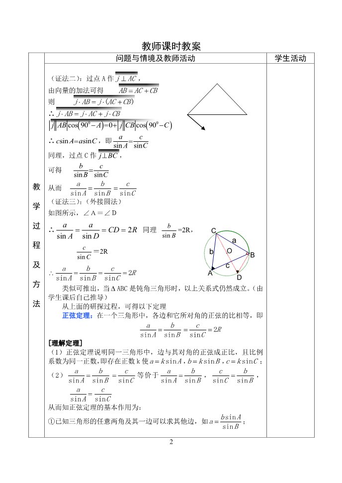 高中数学必修五1.正弦定理第2页