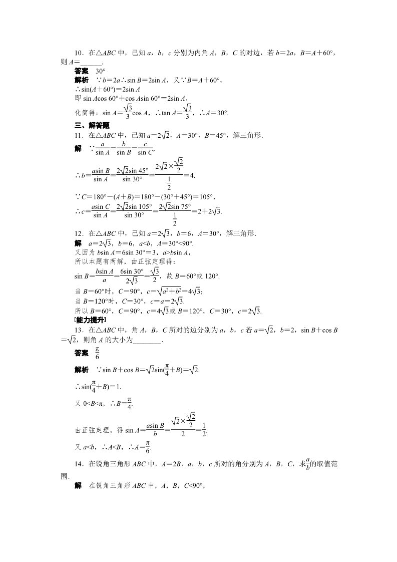 高中数学必修五第一章  1.1.1(一)第3页