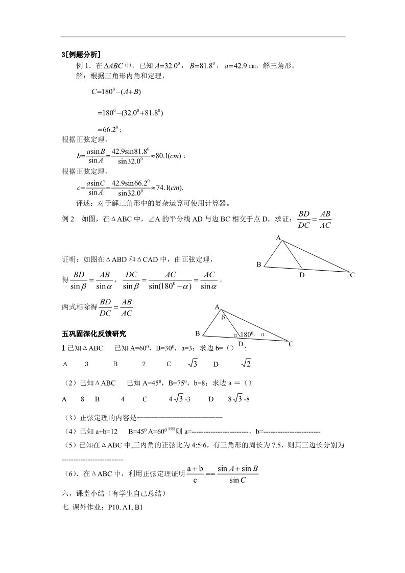 高中数学必修五1.1.1正弦定理1 第3页