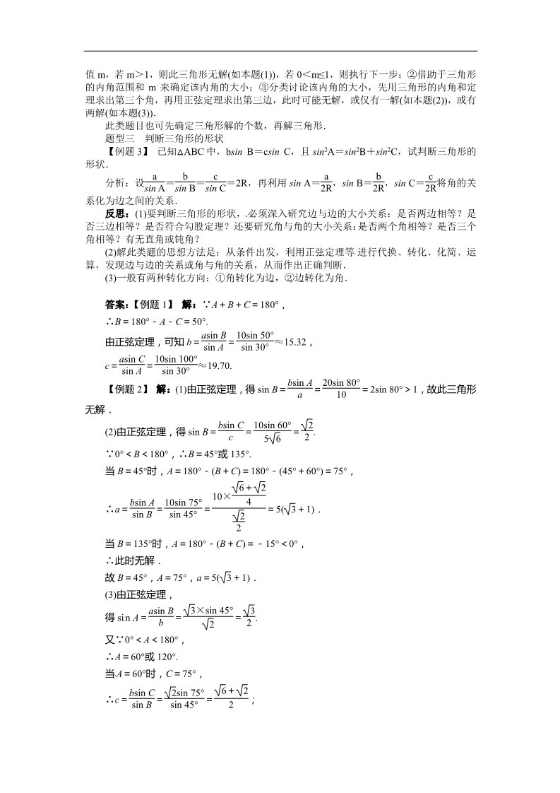高中数学必修五1.1.1正弦定理第3页