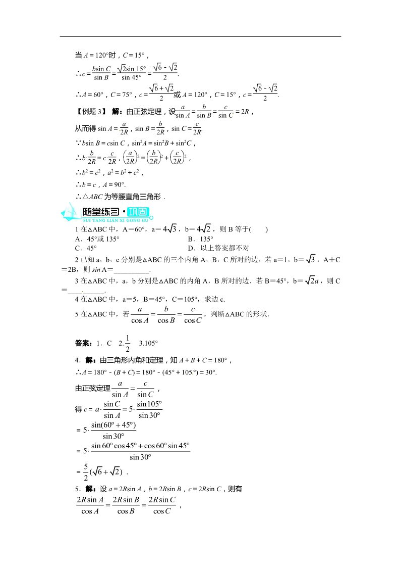 高中数学必修五1.1.1正弦定理第4页