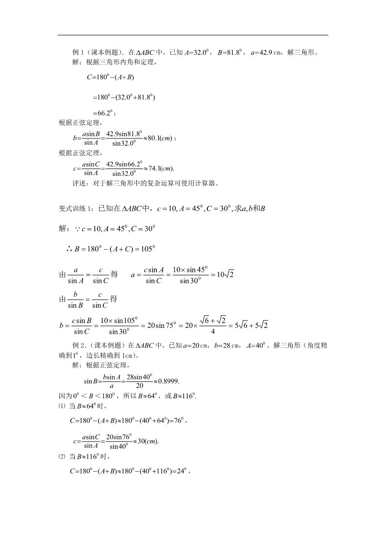 高中数学必修五1.1.1正弦定理2 第3页