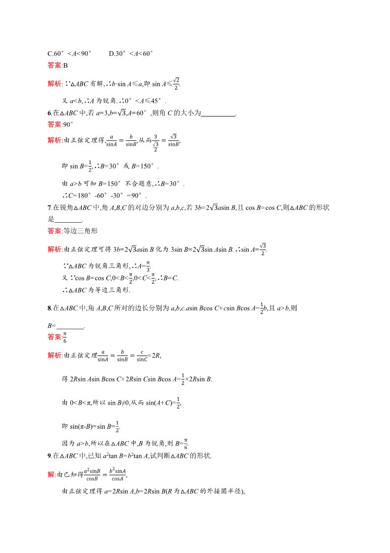 高中数学必修五1.1.1 正弦定理 Word版含解析第5页