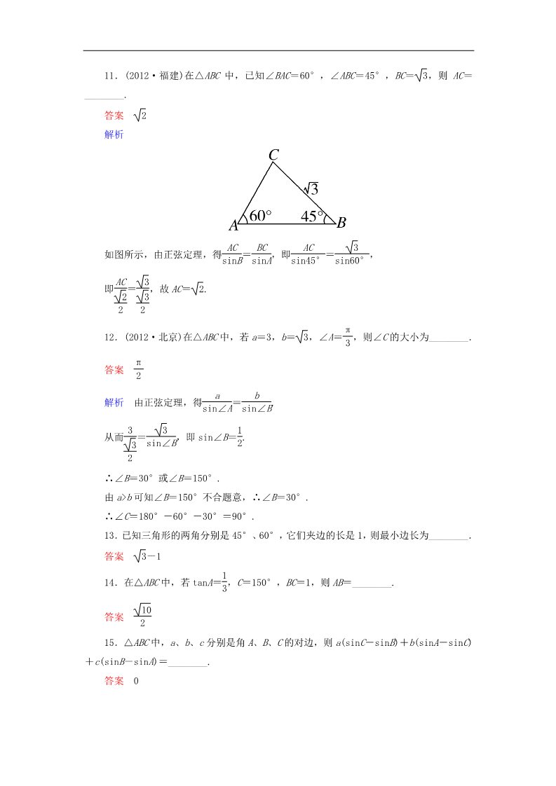 高中数学必修五正弦定理（第1课时）新人教版必修5第3页