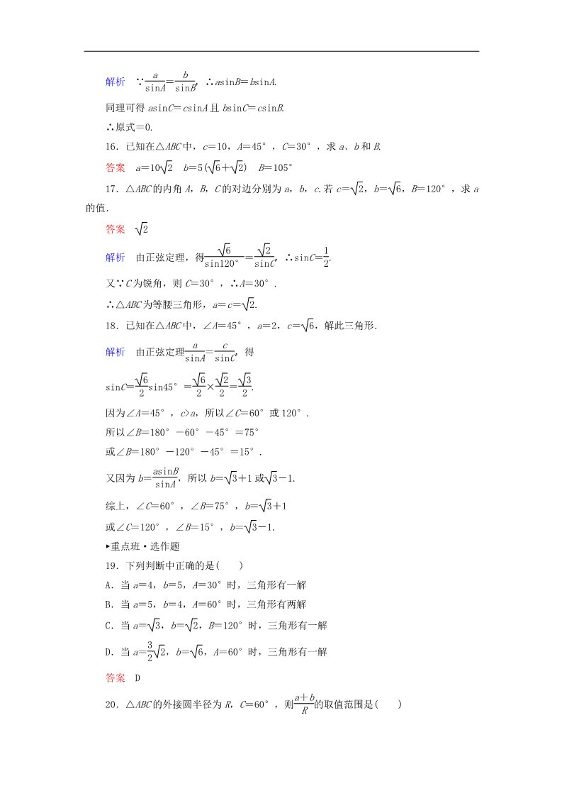 高中数学必修五正弦定理（第1课时）新人教版必修5第4页