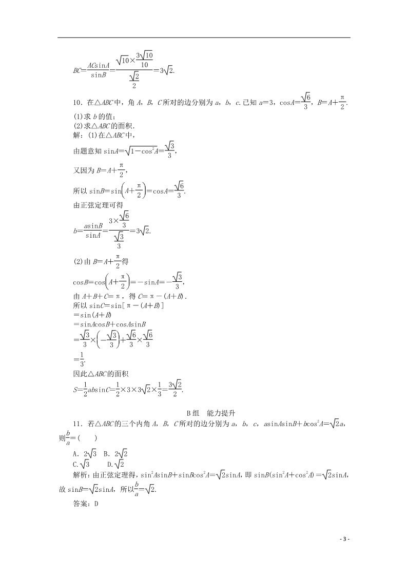 高中数学必修五1.1.1 正弦定理习题 新人教A版必修5第3页