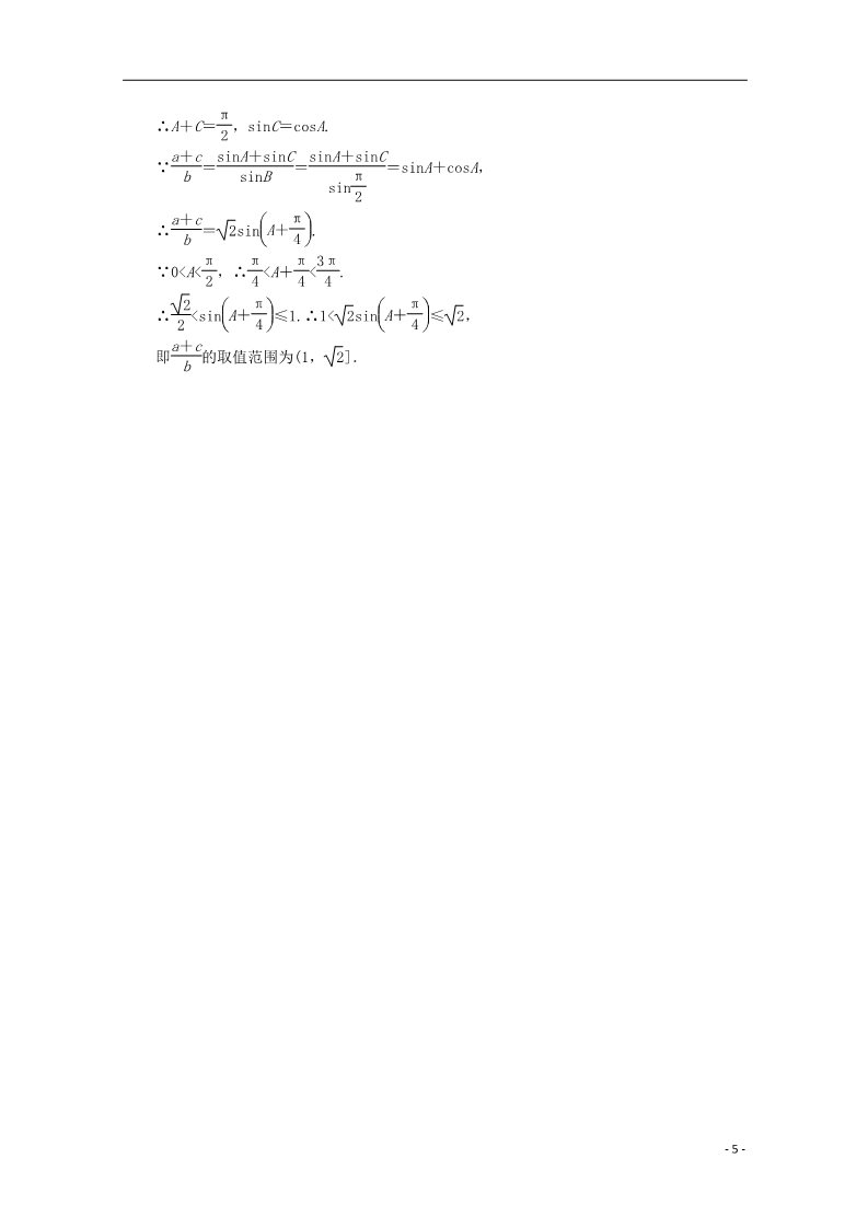 高中数学必修五1.1.1 正弦定理习题 新人教A版必修5第5页