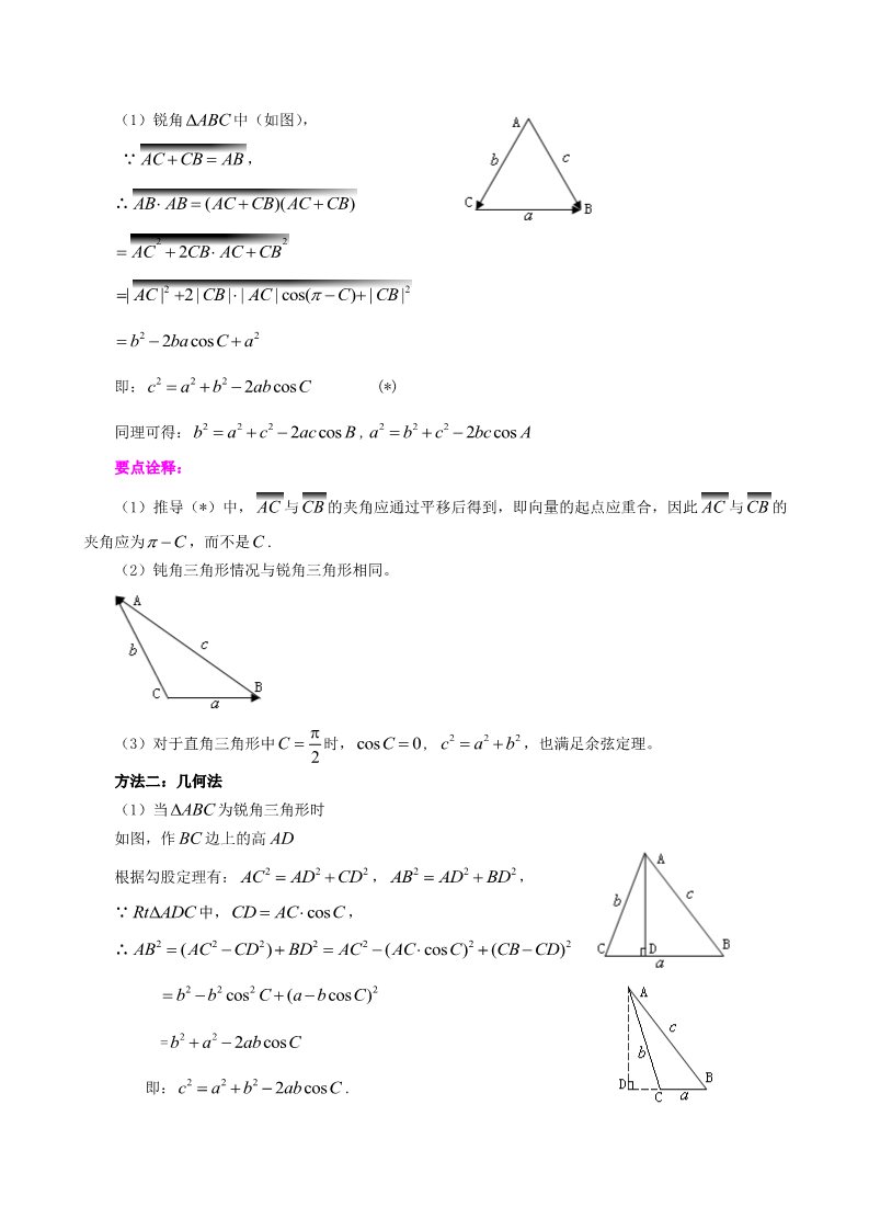 高中数学必修五知识讲解_余弦定理_提高第2页