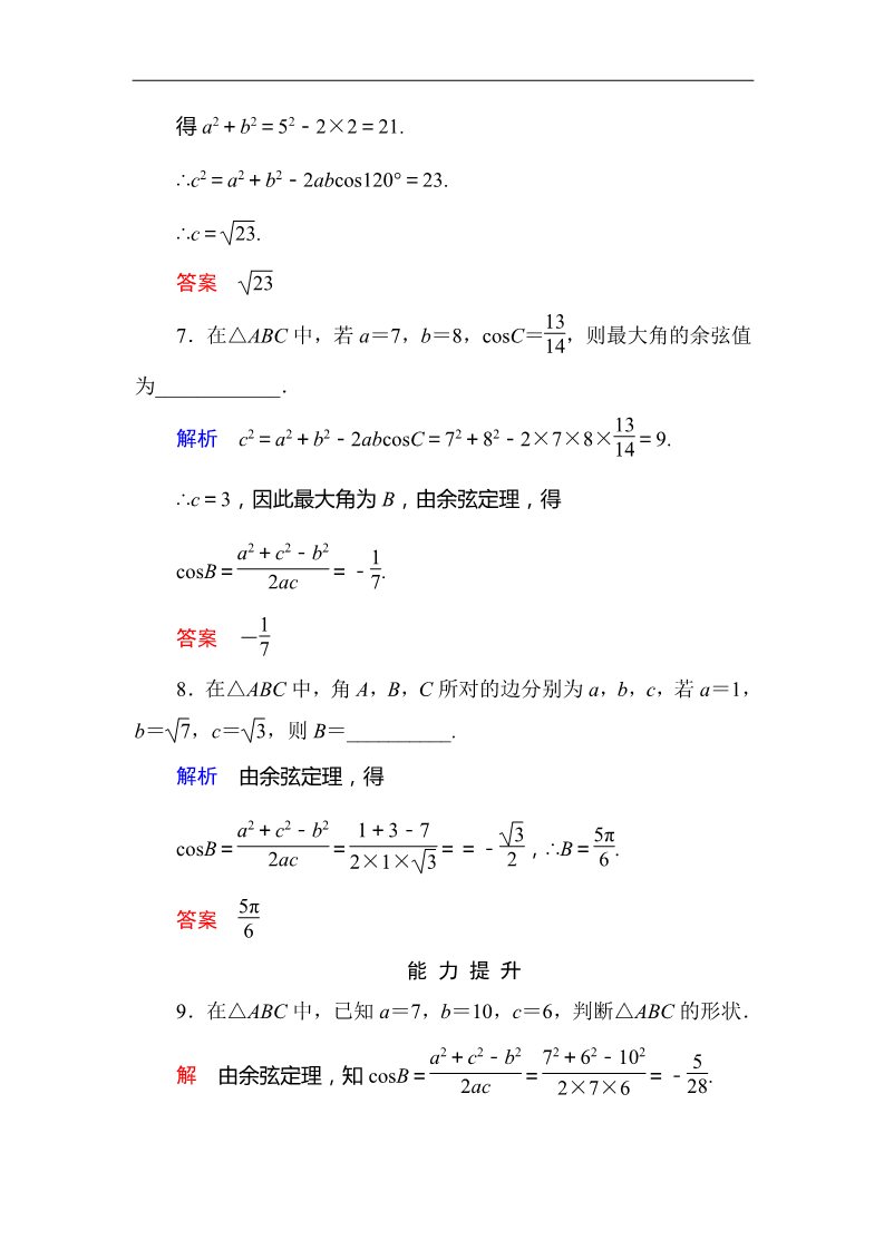 高中数学必修五1-1-2 技能演练作业第3页