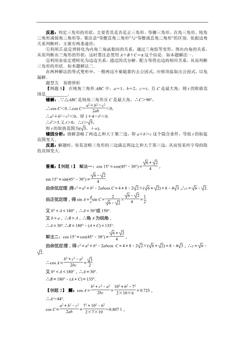 高中数学必修五1.1.2余弦定理第3页
