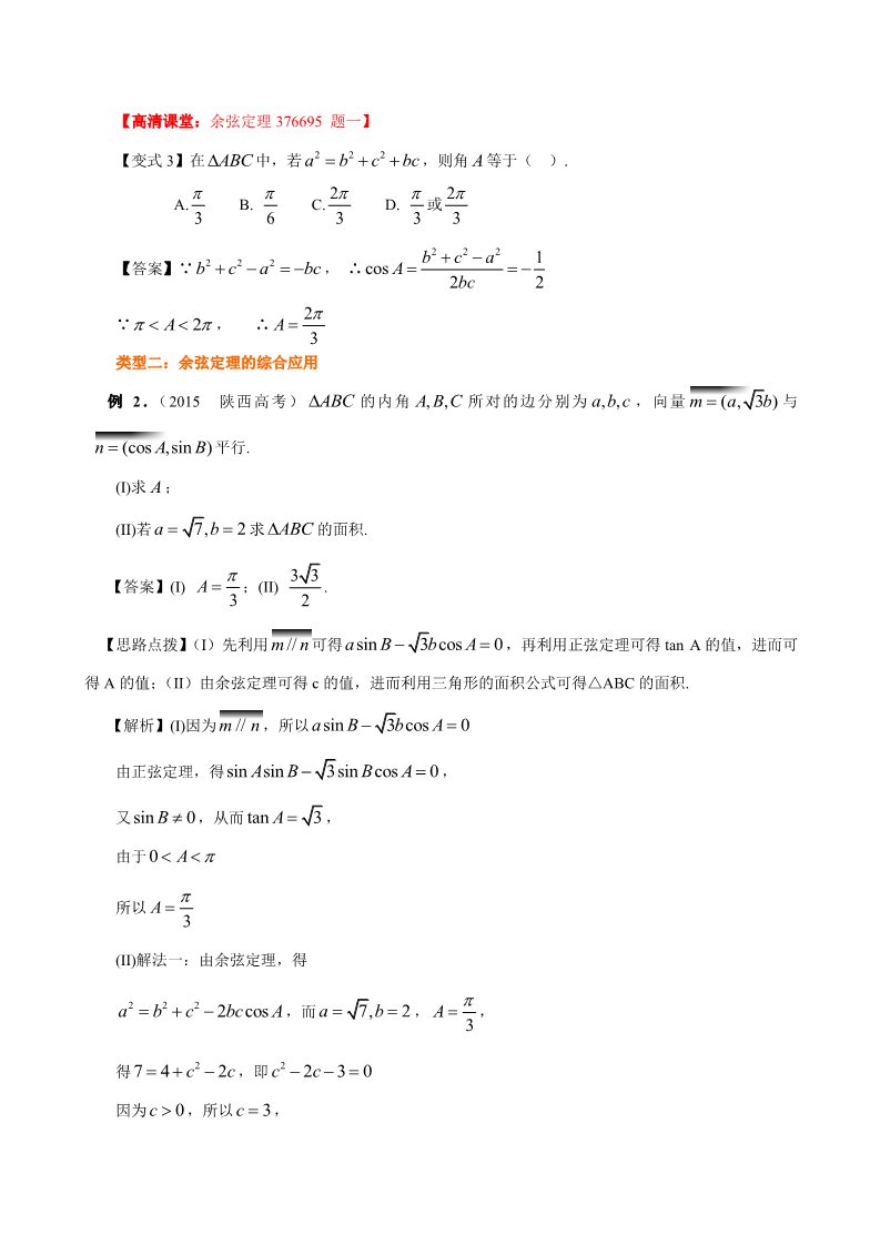 高中数学必修五知识讲解_余弦定理_基础第5页