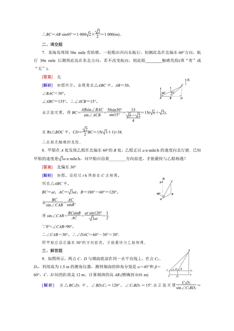 高中数学必修五1.2 应用举例 第2课时第4页