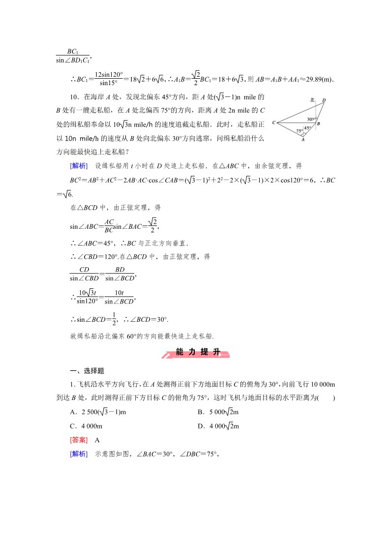 高中数学必修五1.2 应用举例 第2课时第5页