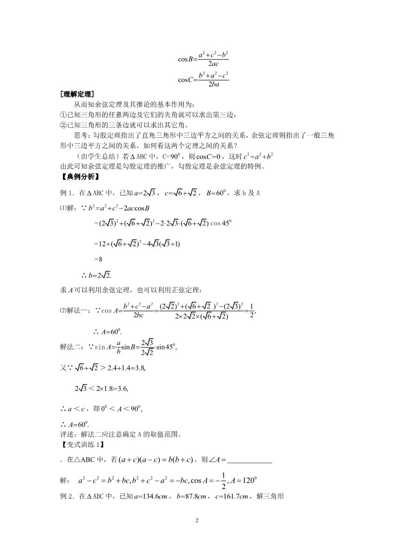 高中数学必修五1.2余弦定理第2页
