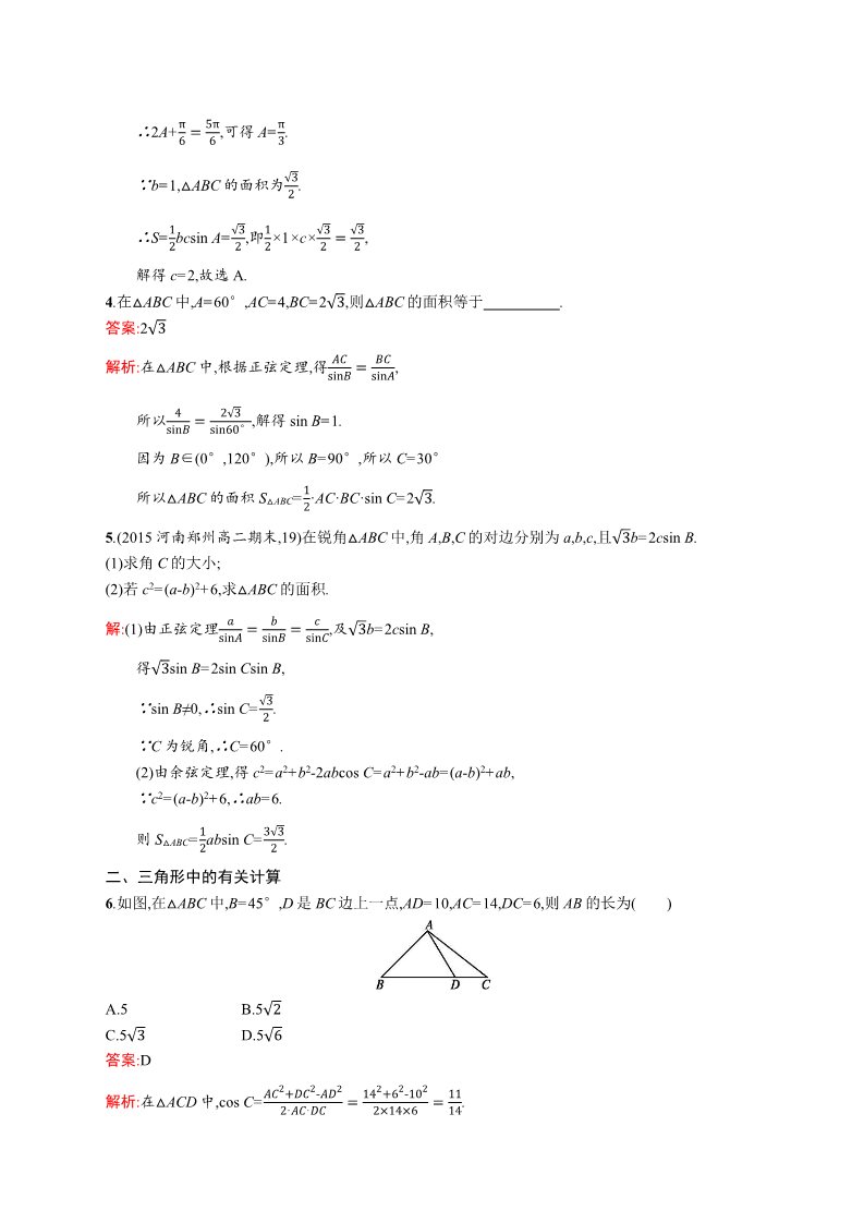 高中数学必修五1.2.2 三角形中的几何计算 Word版含解析第2页