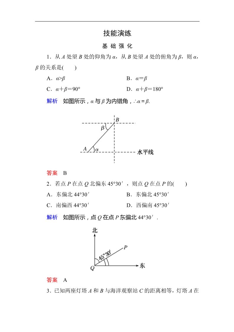 高中数学必修五1-2-2 技能演练作业第1页