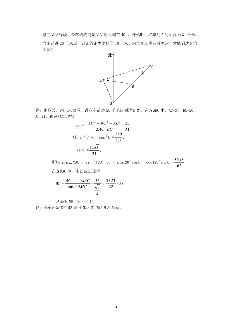 高中数学必修五1.2.1第4页