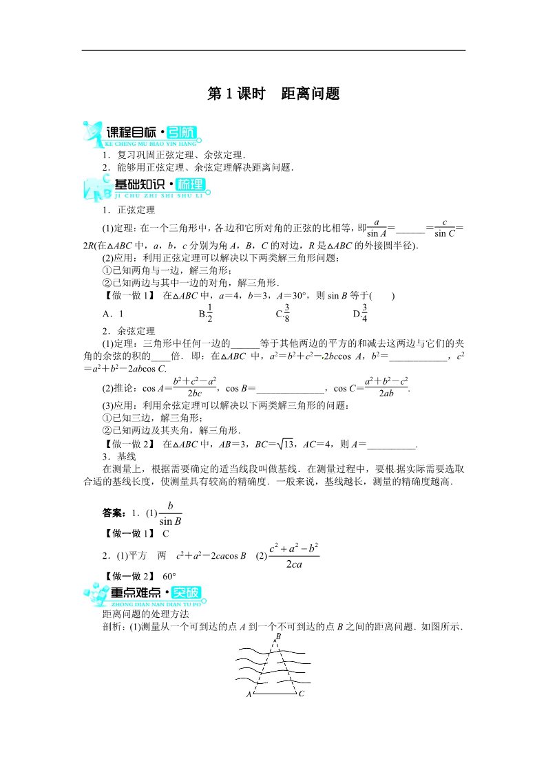 高中数学必修五1.2应用举例(第1课时)第1页
