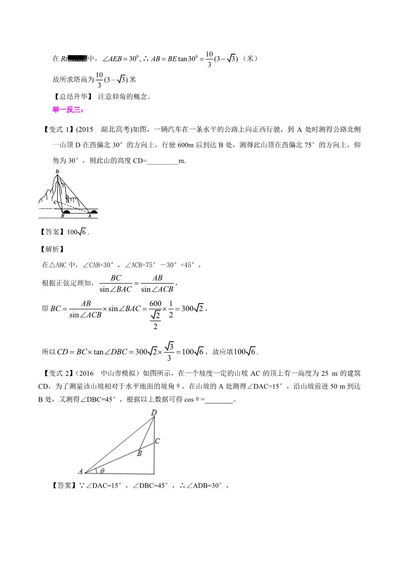 高中数学必修五知识讲解_解三角形应用举例_基础第5页