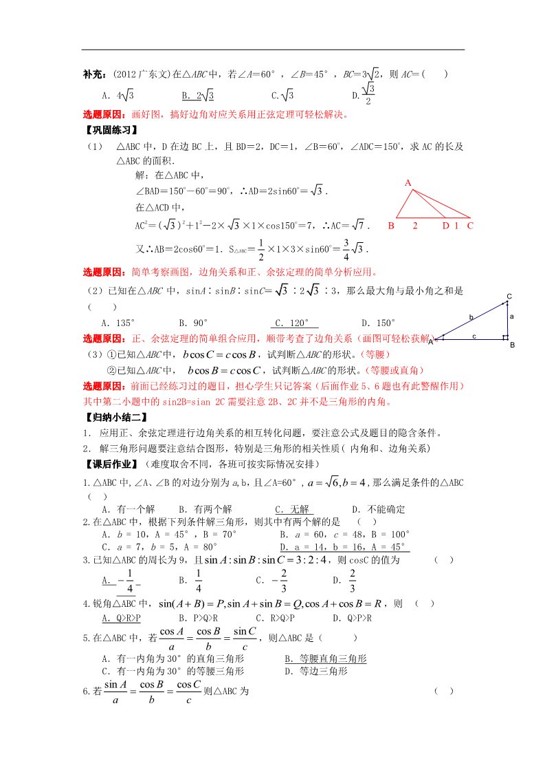 高中数学必修五1.解三角形复习课 第4页