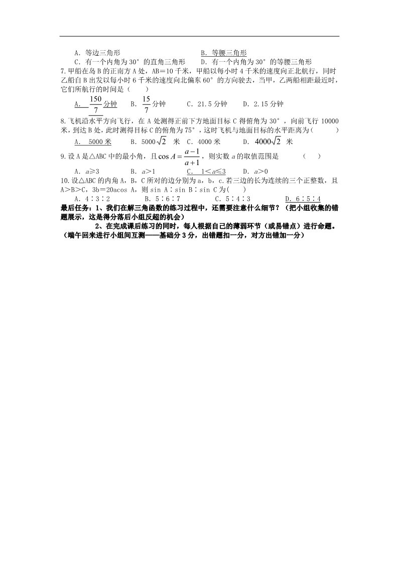 高中数学必修五1.解三角形复习课 第5页