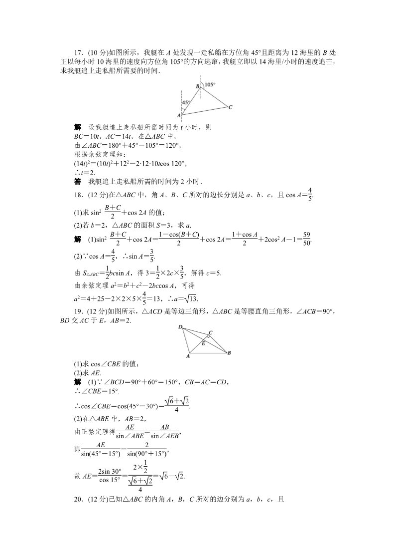 高中数学必修五第一章 解三角形 章末检测（A） Word版含解析第5页