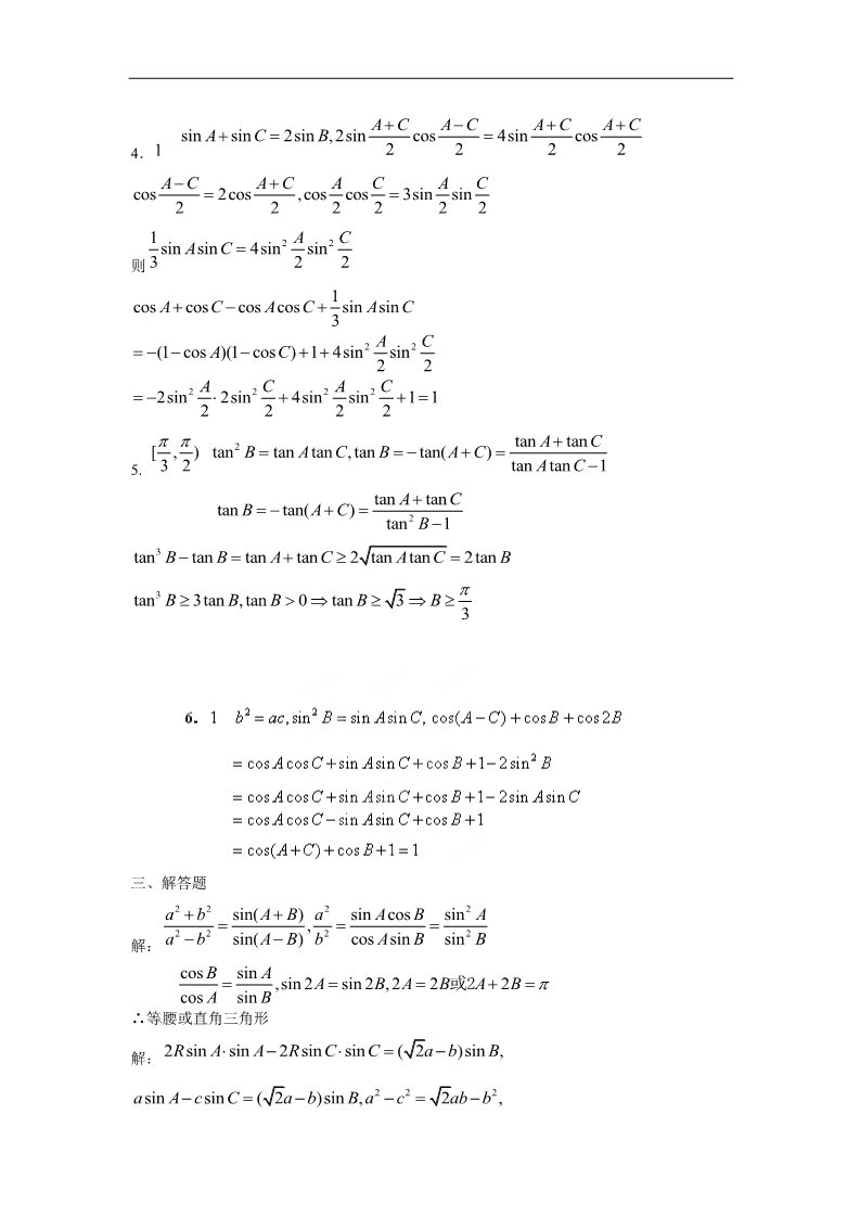 高中数学必修五解三角形基础训练C组 新人教A版必修5第4页