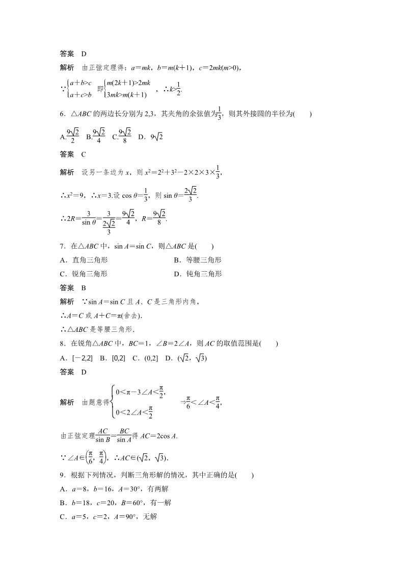 高中数学必修五章末检测：第一章 解三角形 Word版含解析第2页