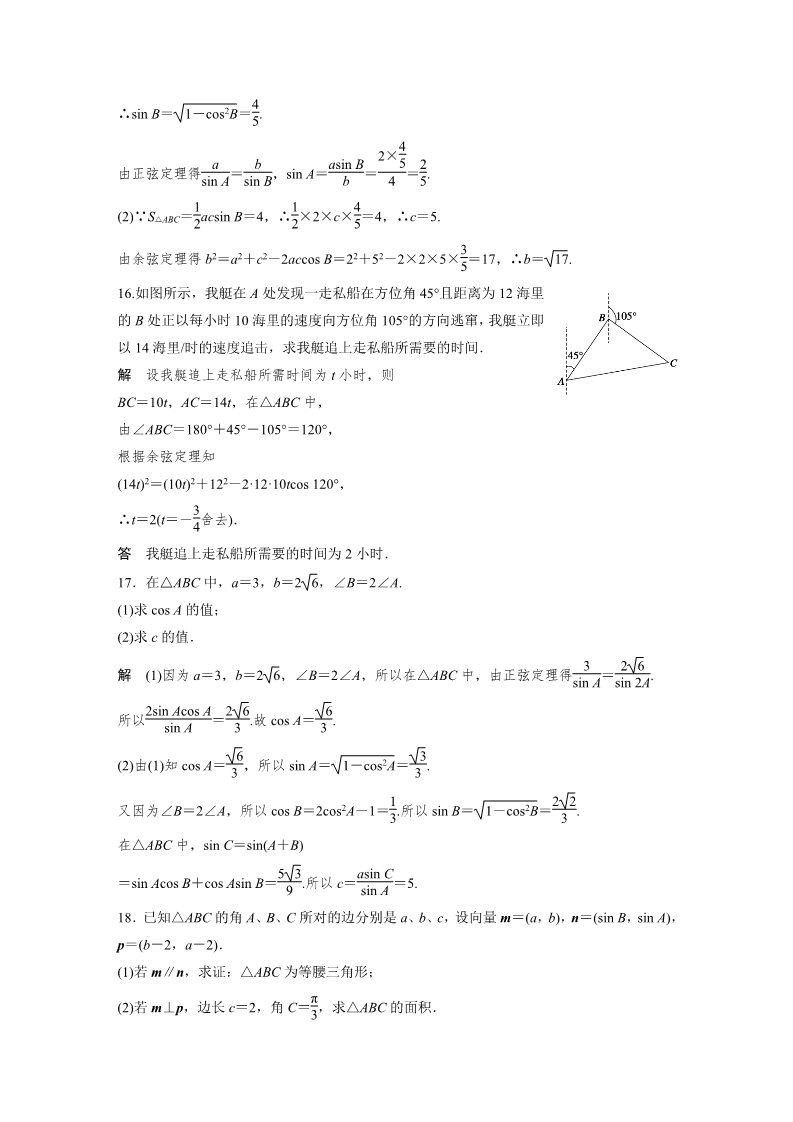 高中数学必修五章末检测：第一章 解三角形 Word版含解析第5页