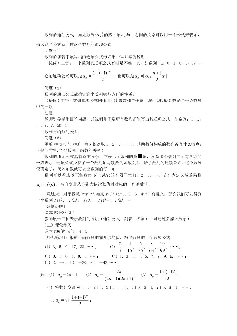 高中数学必修五2.1 数列的概念与简单表示法（第1课时）教案 新人教A版必修5第3页
