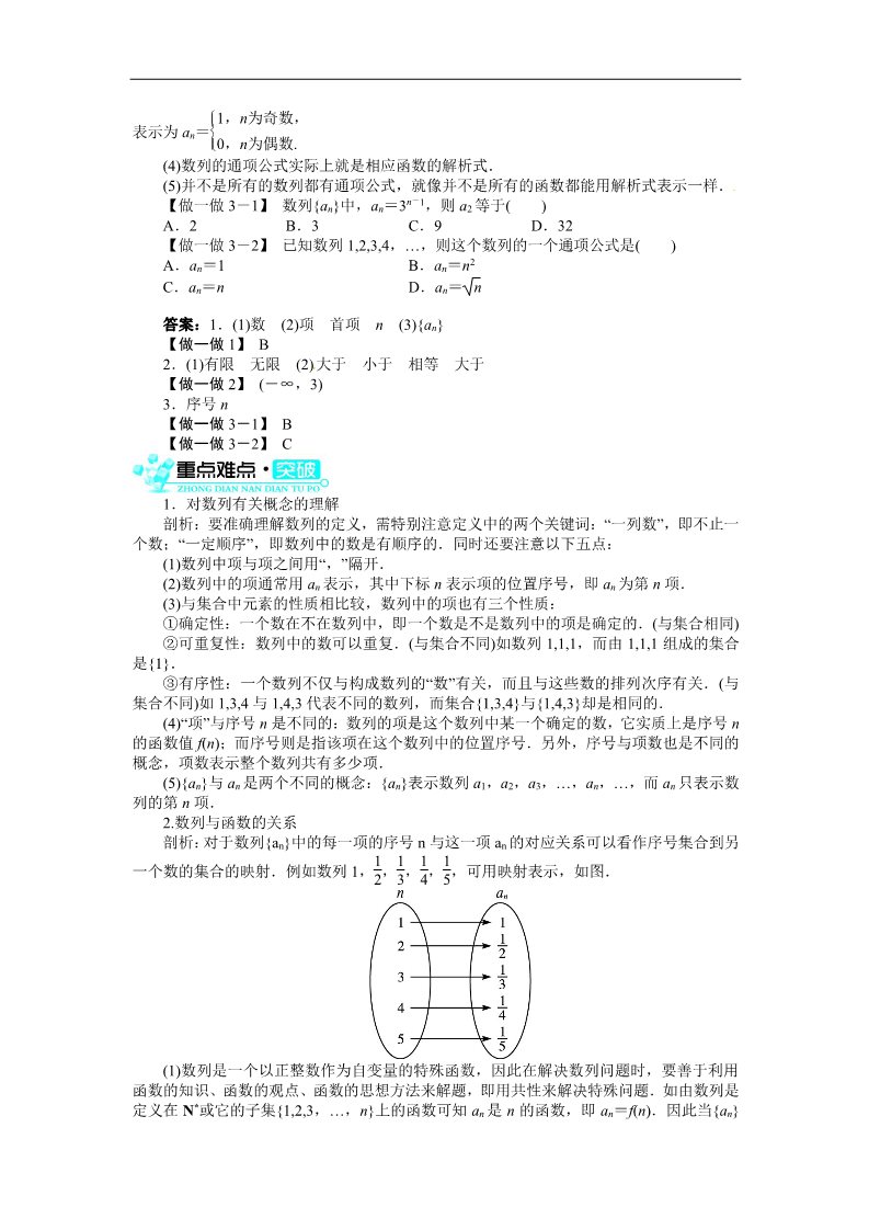 高中数学必修五2.1数列的概念与简单表示法(第1课时)第2页