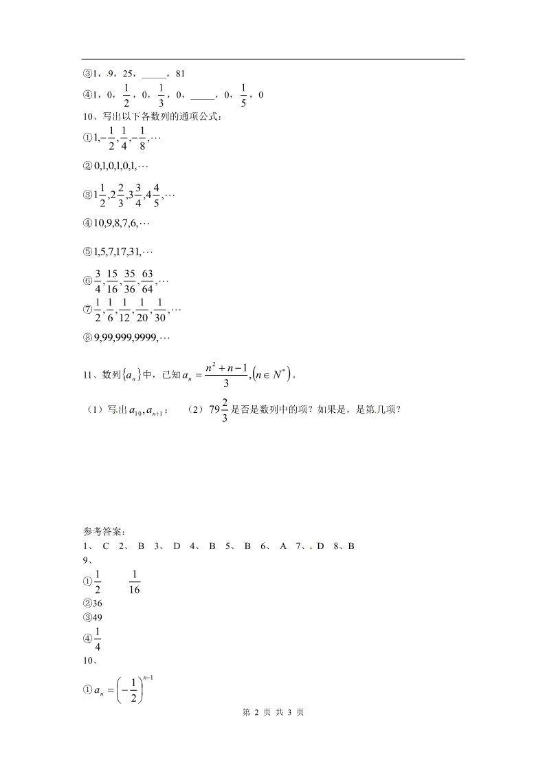 高中数学必修五2.1.1数列的概念与简单表示法作业第2页