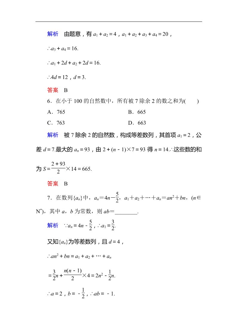 高中数学必修五2-3-1 技能演练作业第3页
