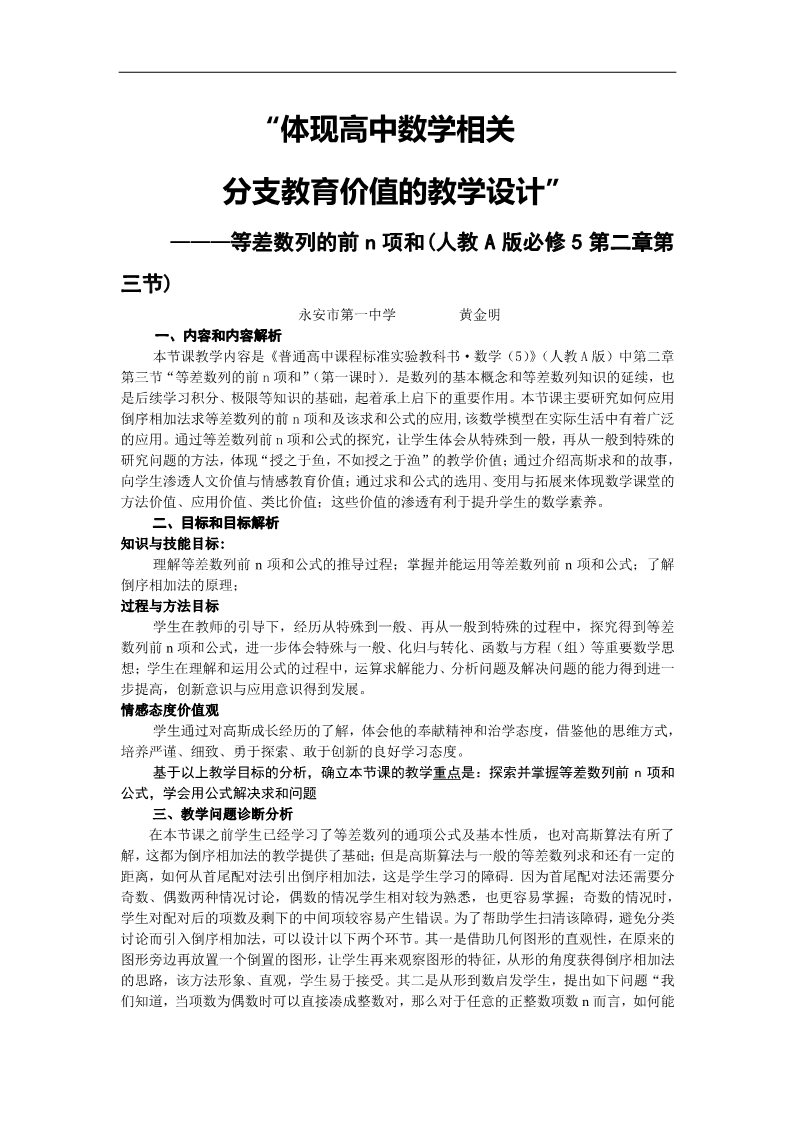 高中数学必修五2.3等差数列前N项和2 第1页