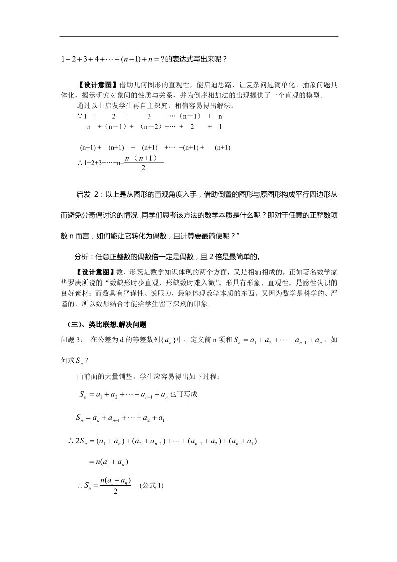 高中数学必修五2.3等差数列前N项和2 第4页