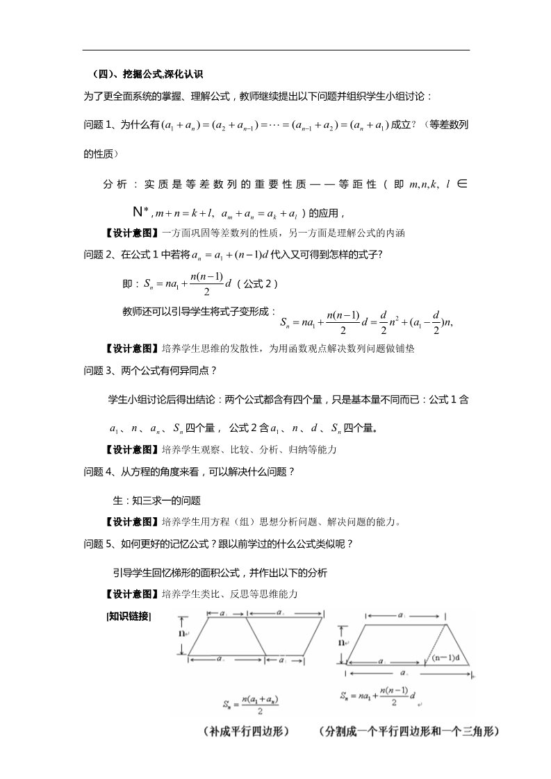 高中数学必修五2.3等差数列前N项和2 第5页